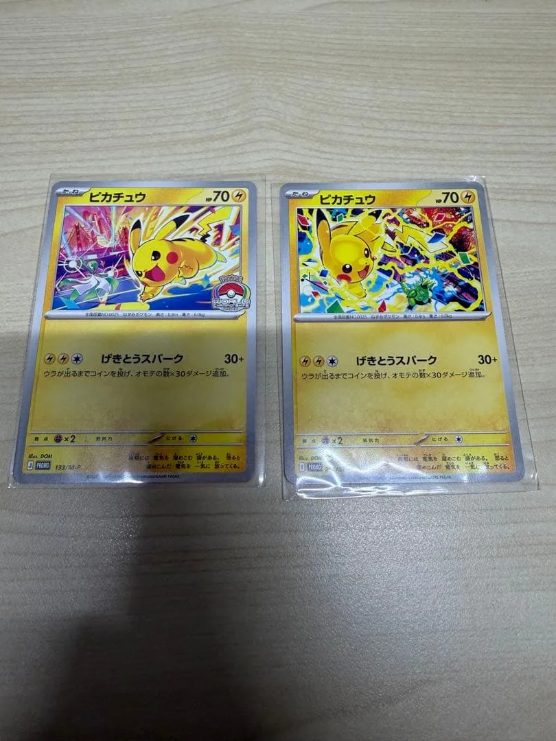 ポケモンカード ピカチュウ プロモ 2枚セット