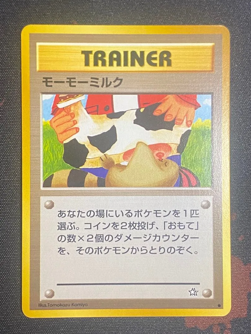 ポケカ 旧裏 モーモーミルク