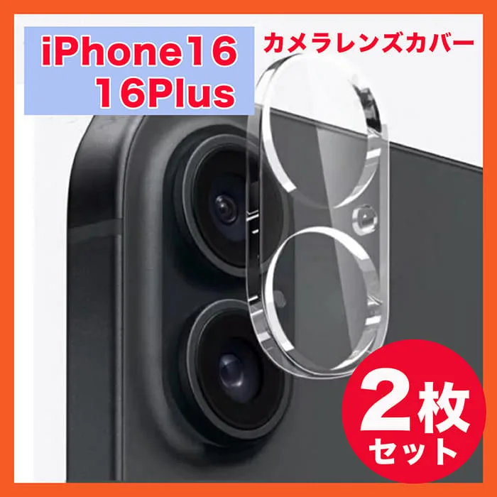 iPhone16/16Plus カメラレンズ 2枚 保護カバー カメラフィルム◆