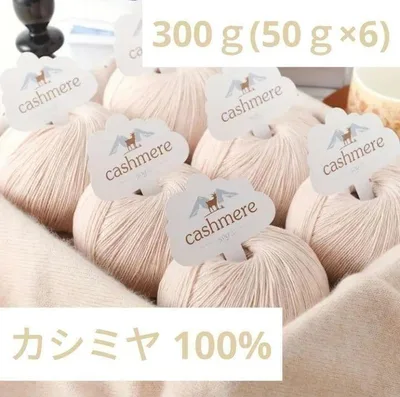 おすすめ✨88 カシミヤ100%毛糸 ベージュ系05 300g 大人気❣️