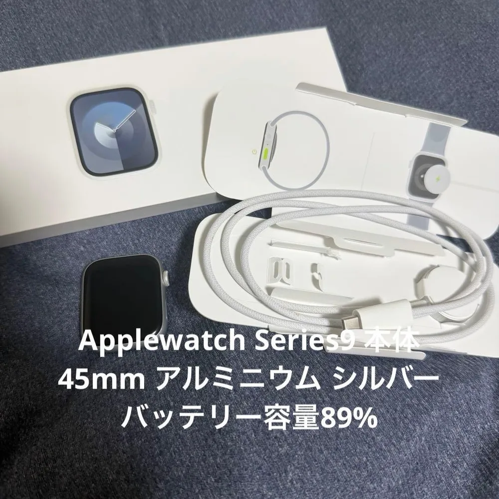 Applewatch9 45mm アルミニウム シルバー