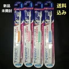 シュミテクト ハブラシ 4本セット