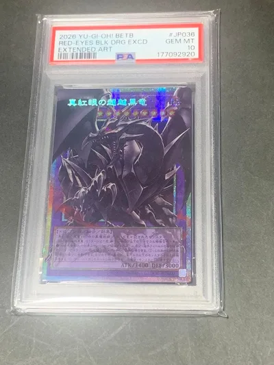 真紅眼の超越黒竜 プリズマ psa10