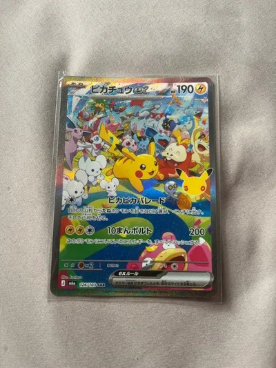 ぴ*ろ様 ピカチュウex SAR MEGA 拡張パック 30th CELEBRA