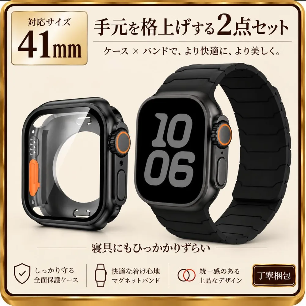 Apple Watch 41mm ケース バンド セット ブラック 耐衝撃 黒