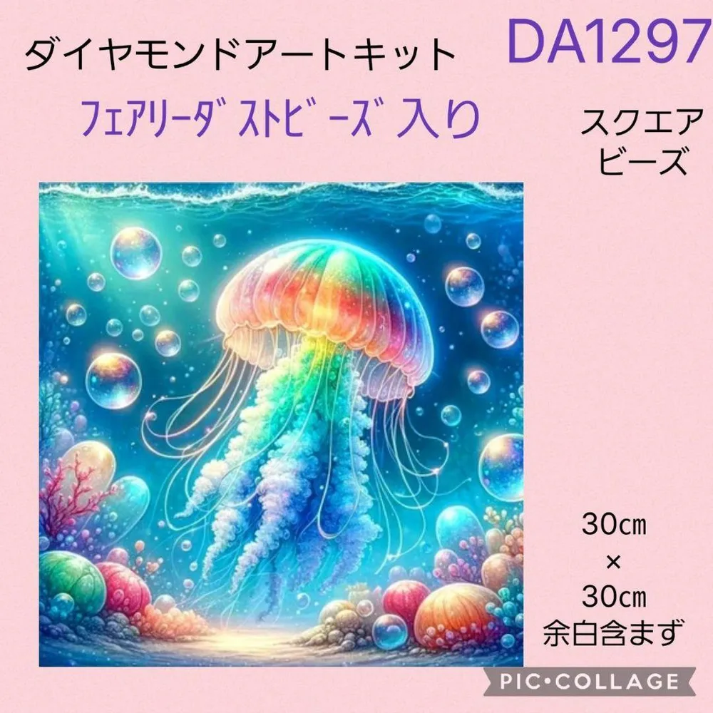 DA1297★ダイヤモンドアートキット★スクエアビーズ★フェアリーダストビーズ入