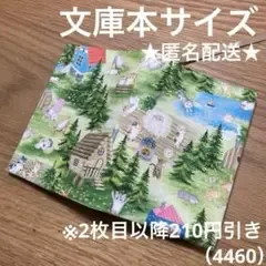 ハンドメイド ブックカバー 文庫本サイズ 4460