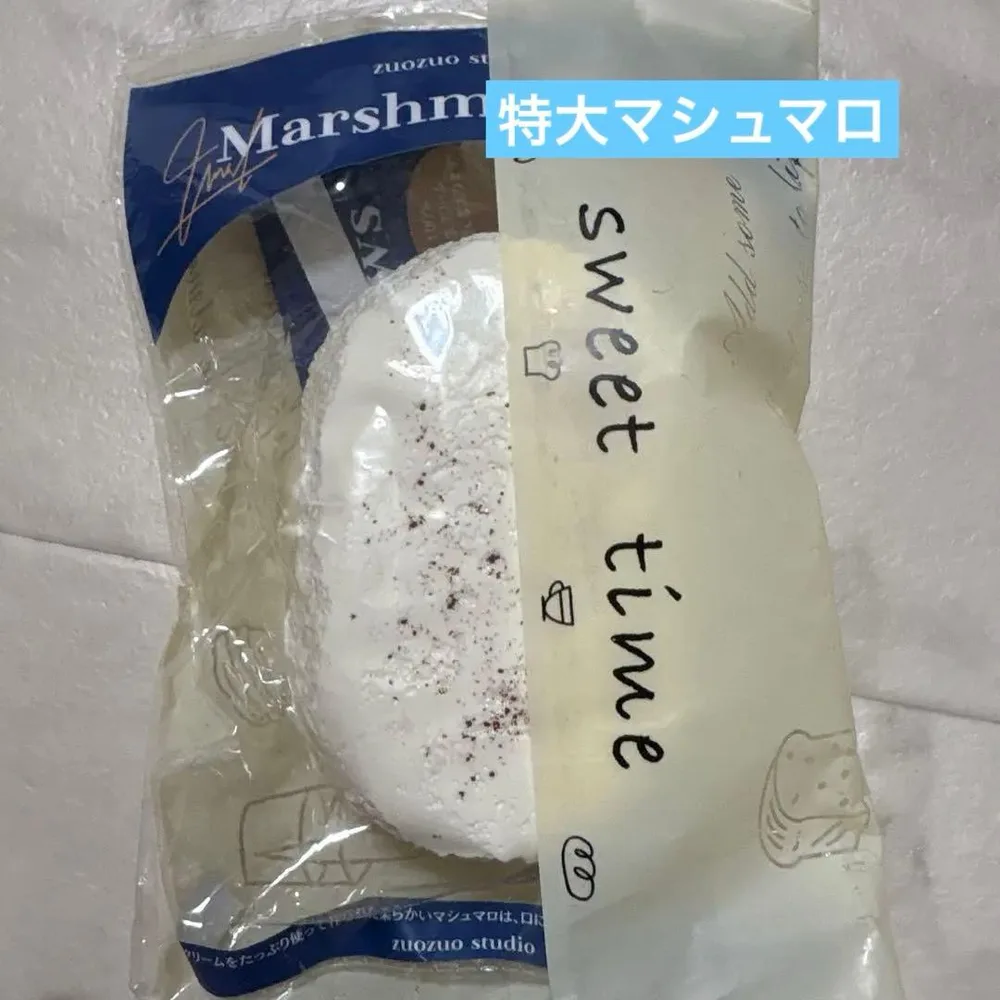 新品未使用 レア マシュマロ 特大サイズ zuozuo studio