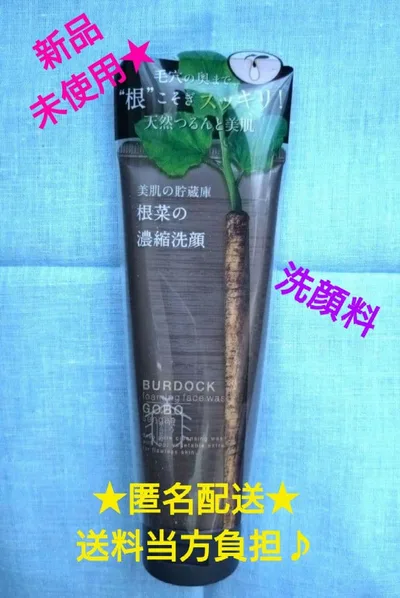 美肌の貯蔵庫★根菜の濃縮洗顔【宇陀金ごぼう】100g★未開封★匿名配送♪