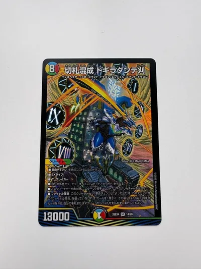 デュエルマスターズ 切札混成 ドギラダンテ 26EX4 14/99