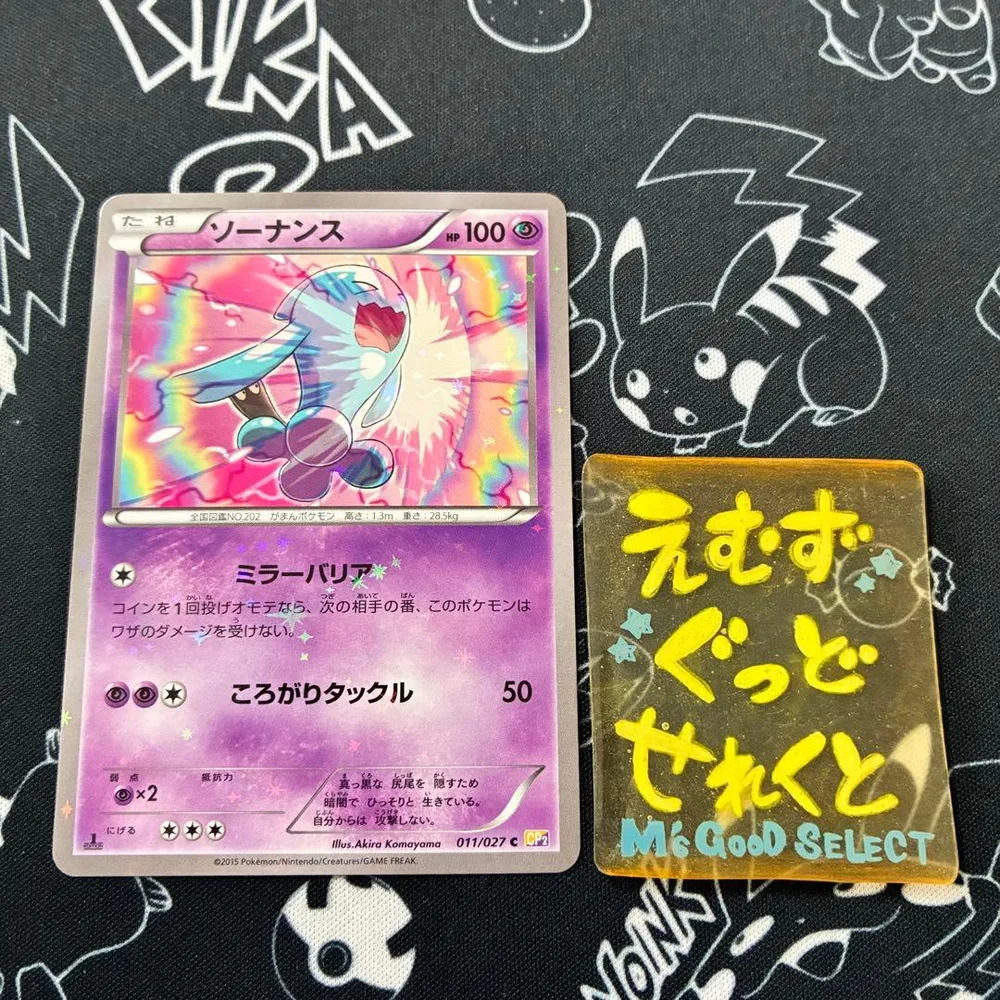 ソーナンス CP2 ポケカ