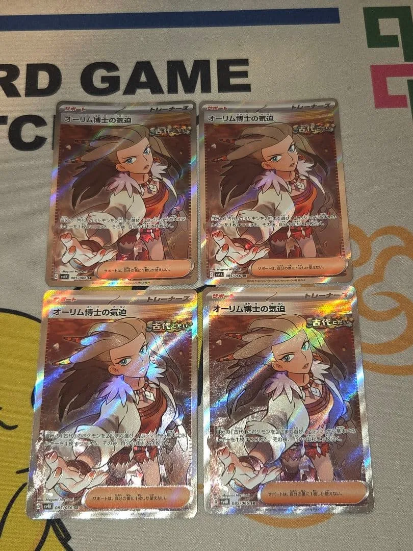 ポケモンカード オーリム博士の気迫 4枚セット