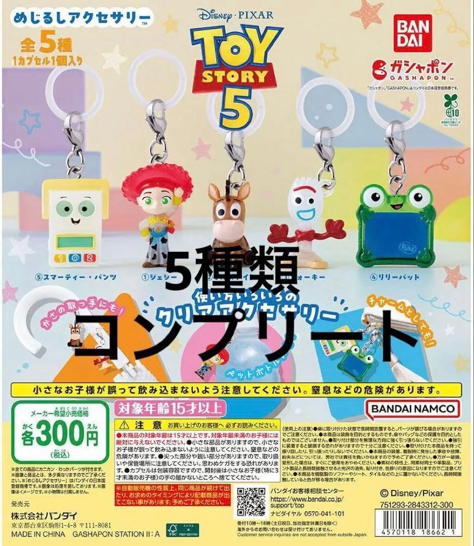 トイストーリーめじるし