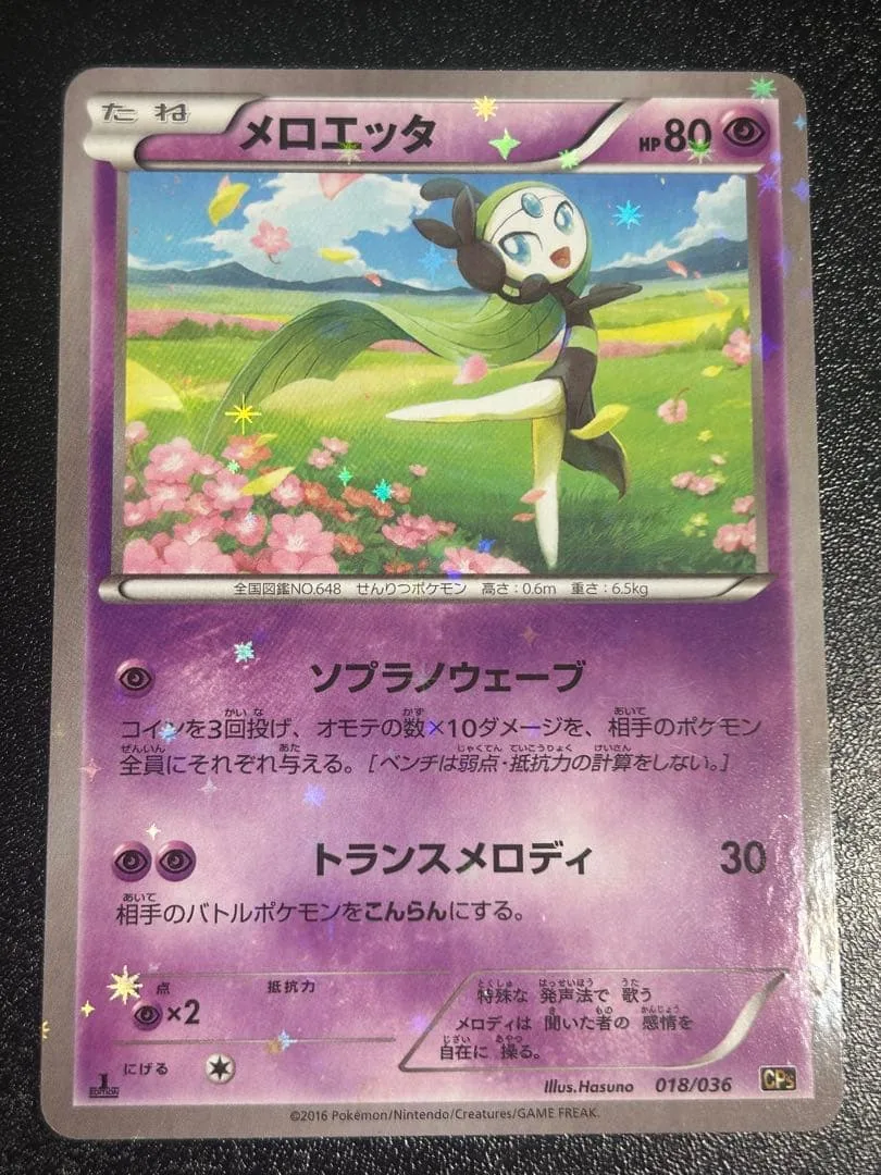 メロエッタ 018/036 ポケモンカード