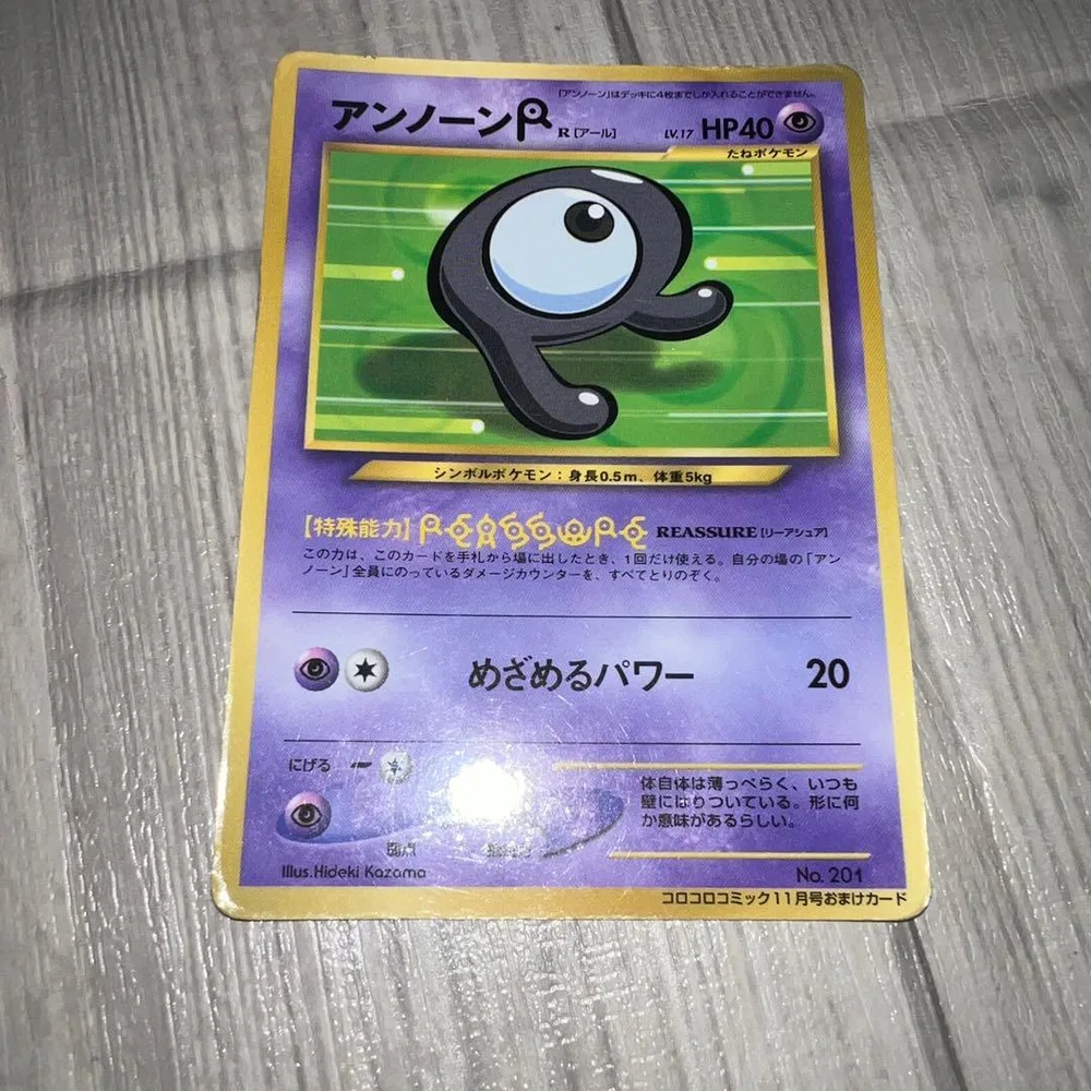 アンノーンR_「月刊コロコロコミック2000年11月号」 おまけカード PRO…