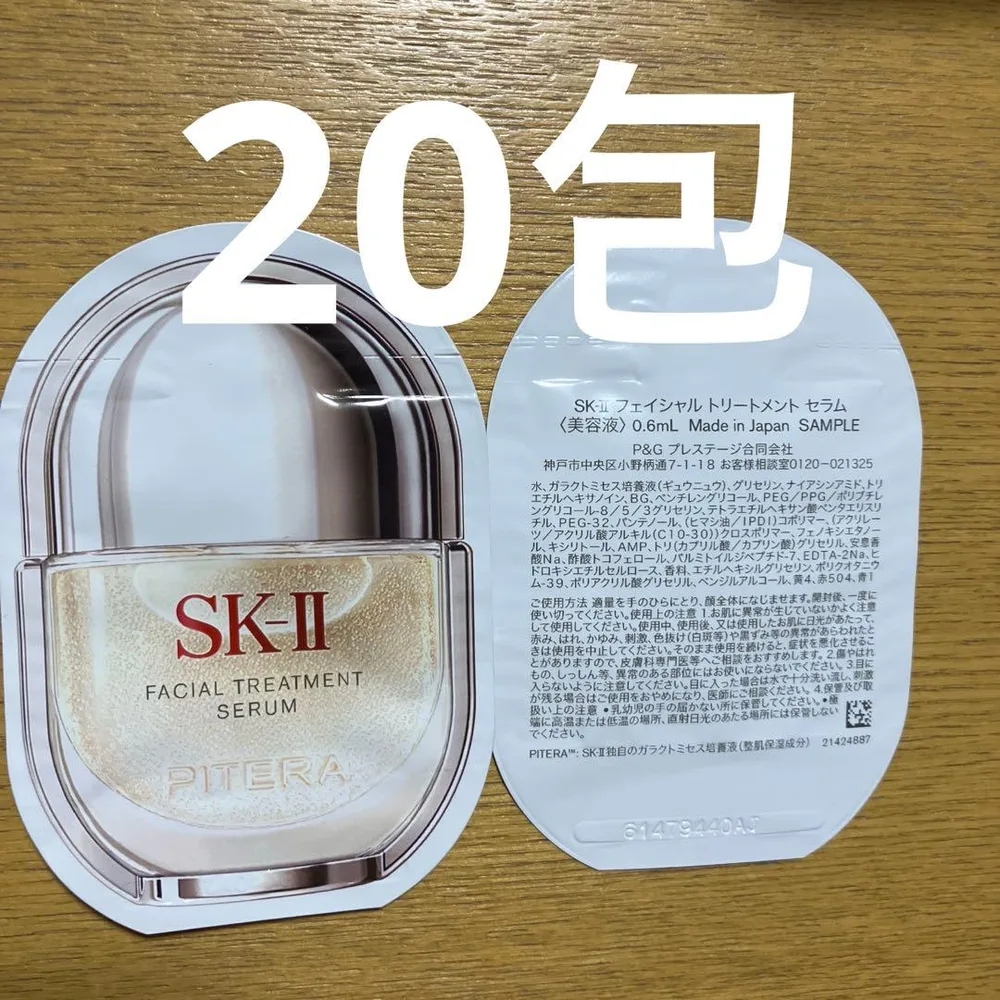 SK-II フェイシャルトリートメント セラム 20包