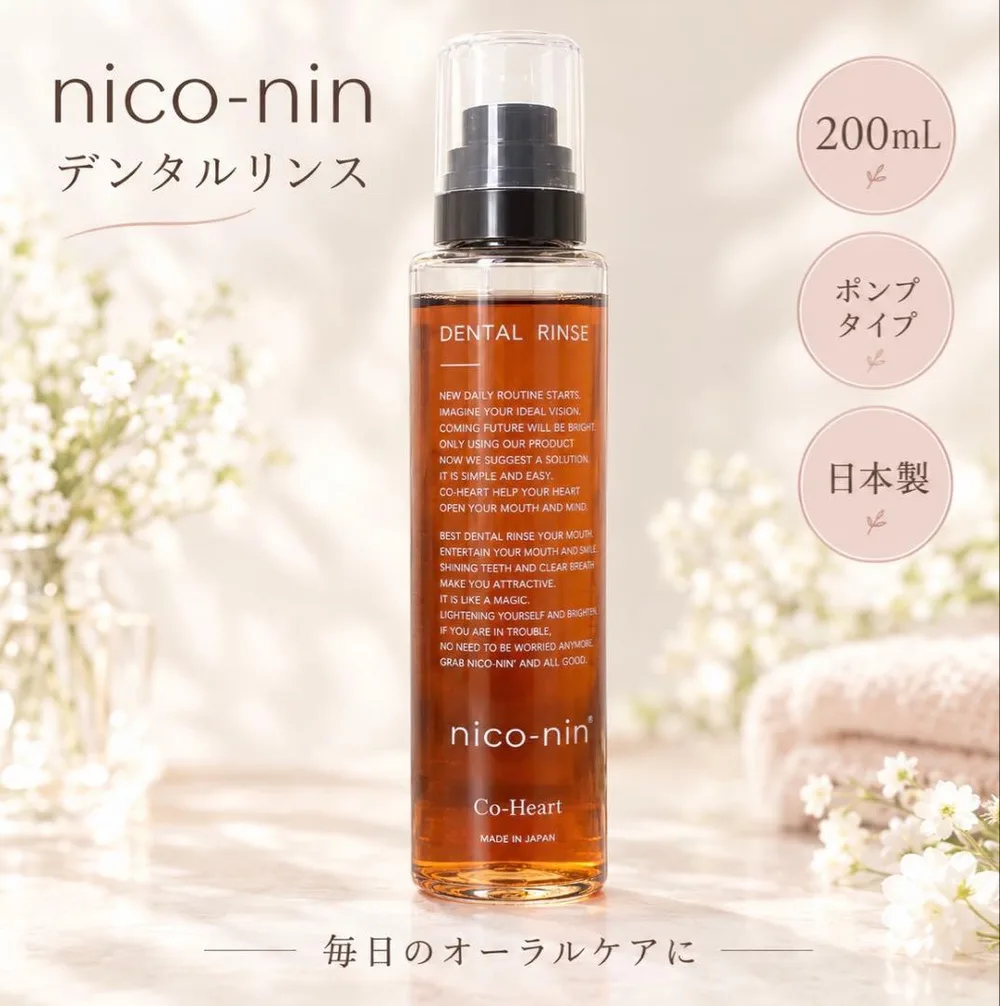 【新品・未開封】nico-nin(ニコニン)マウスウォッシュ200ml 1本