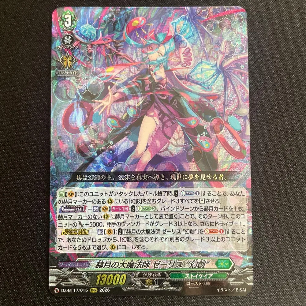 ヴァンガード 赫月の大魔法師 ゼーリス 幻影