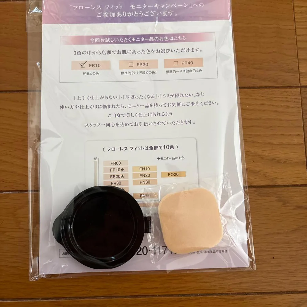 フローレス フィット モニターサンプル FR10