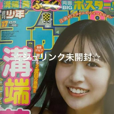 ☆ของใหม่และยังไม่ได้อ่าน☆Weekly Shonen Champion 2026 No. 17 Aoi Mizobata ② Shrink unopened