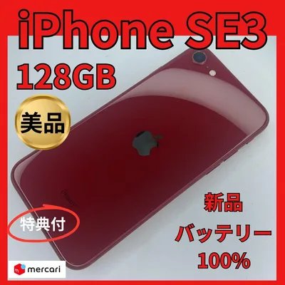 【美品】iPhoneSE3 128GB バッテリー100% SIMフリー 赤