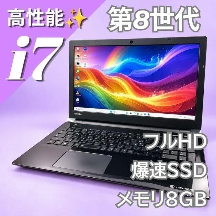 美品✨第8世代i7✨Windows11 爆速SSD ノートPC 8GB フルHD