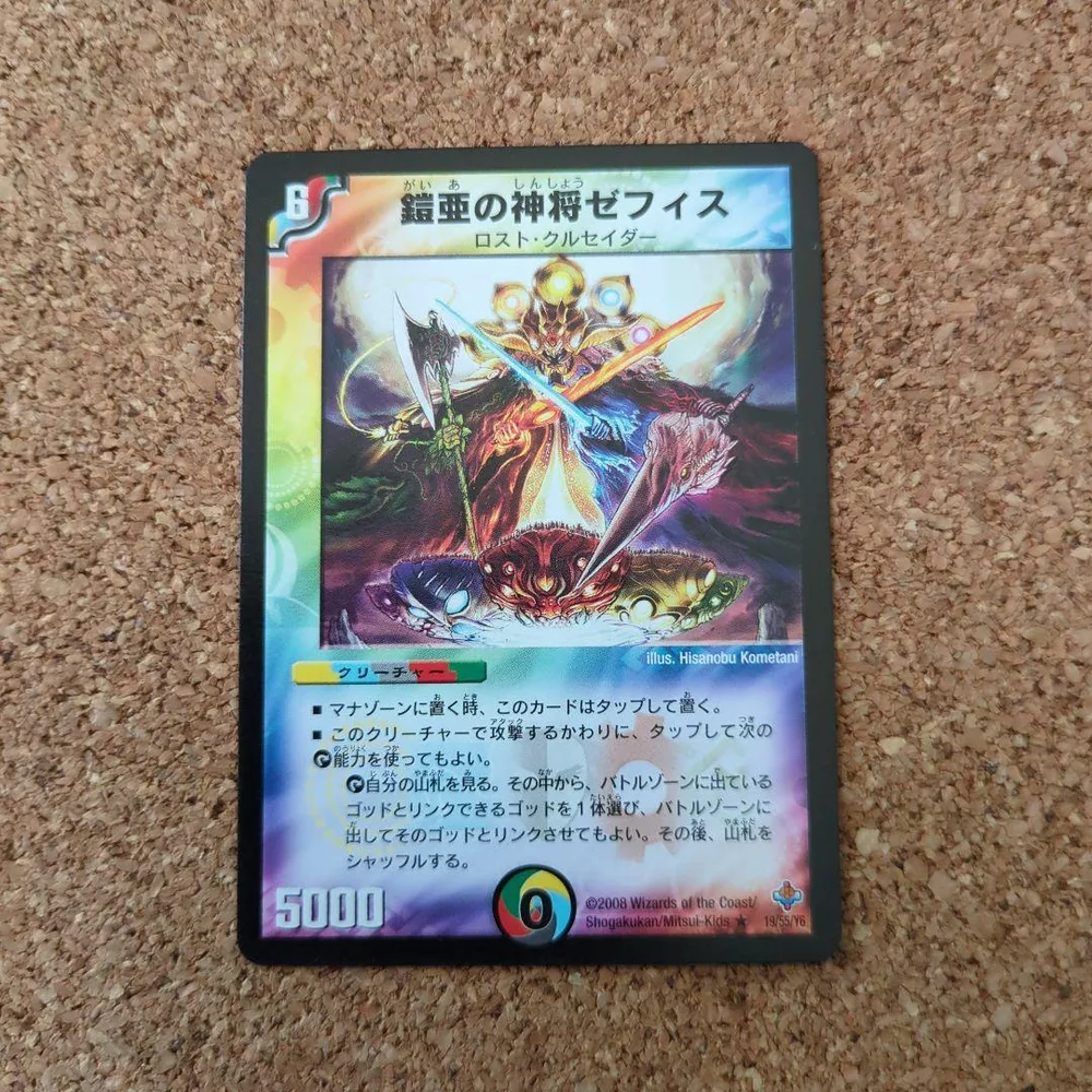 デュエルマスターズ 鎧亜の神将ゼフィス