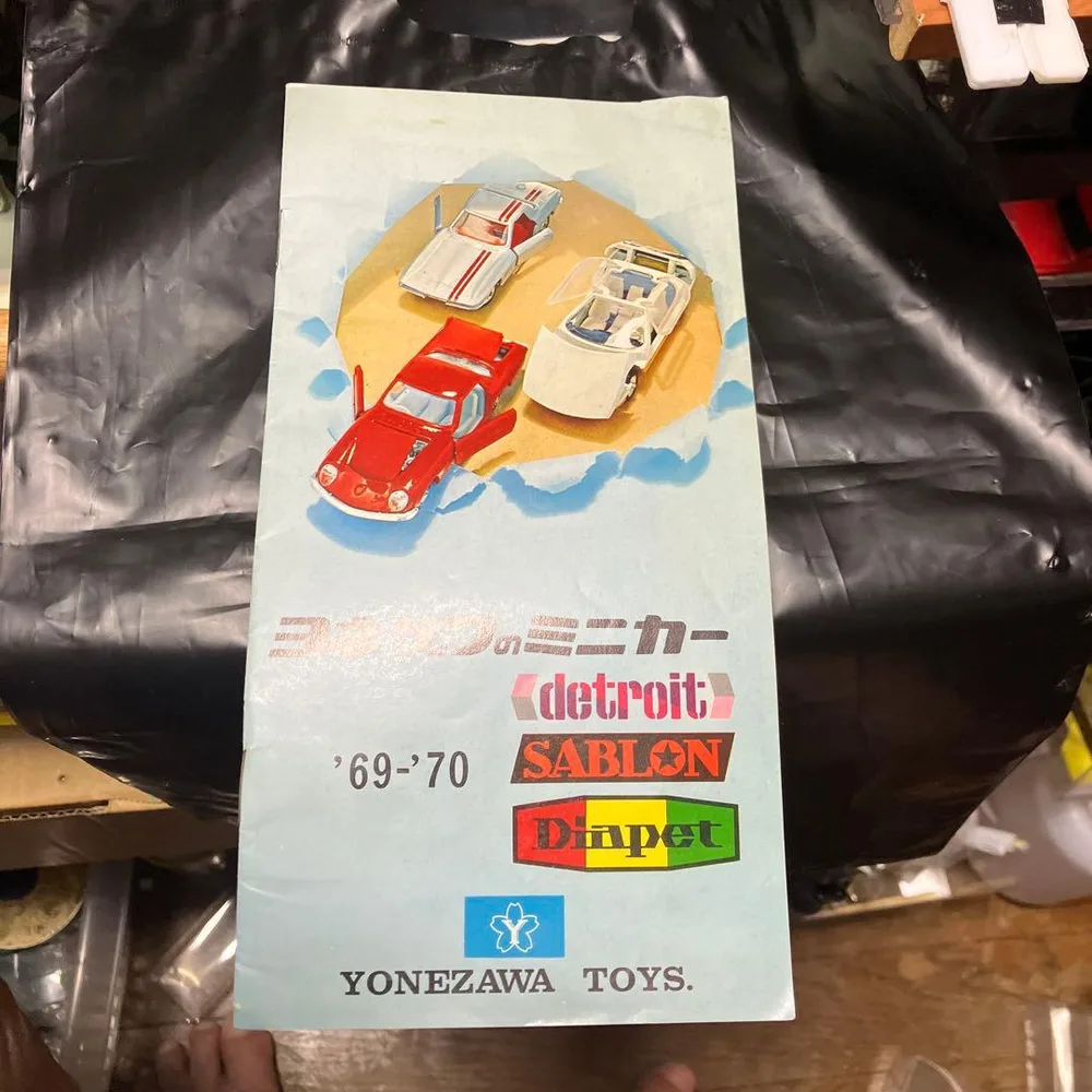 米澤玩具 ダイヤペット カタログ 1969-70 ミニカー 資料