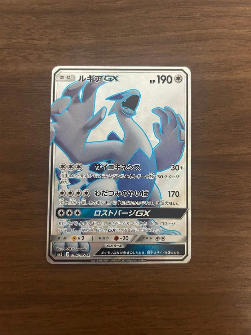 【美品】ルギアGX SR サン&ムーン 拡張パック 超爆インパクト100/095