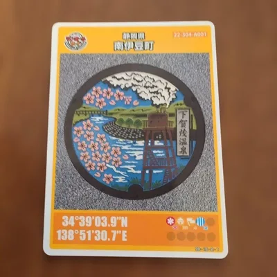 マンホールカード 静岡県 南伊豆町