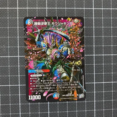 Duel Masters Winner: Reverse Dream King Moujakinga