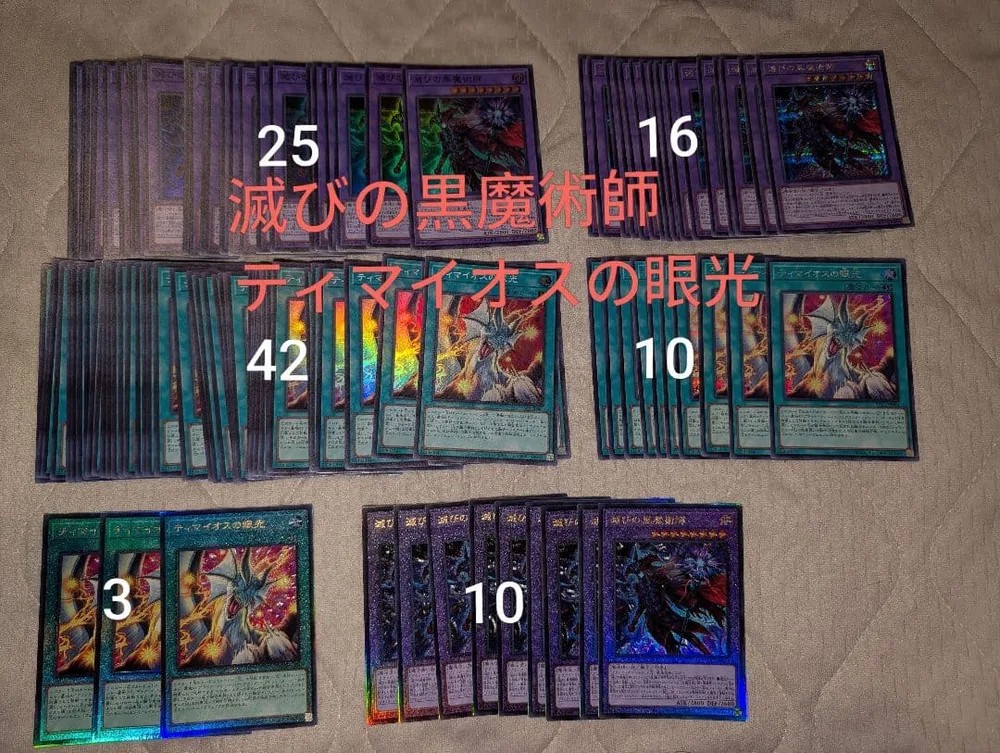 遊戯王 滅びの黒魔術師 ティマイオスの眼光 まとめ 大量 セット