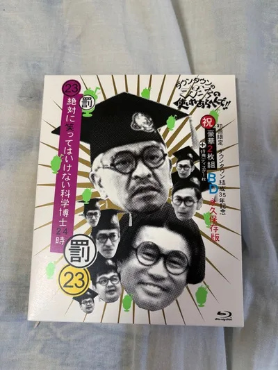 Gaki no Tsukai: Doctor of Science 24 Hours Blu-ray ที่คุณไม่ควรหัวเราะเยาะ