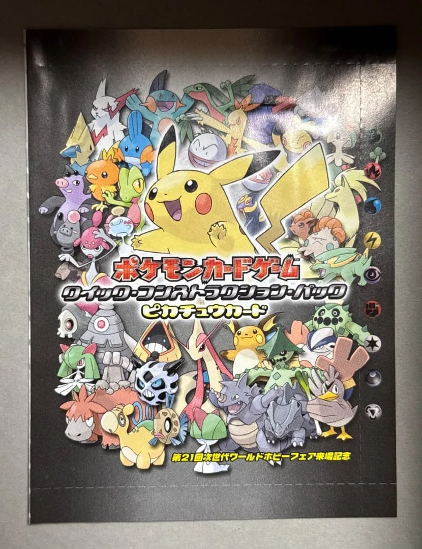ポケモンカードゲーム クイック・コンストラクション・パック
