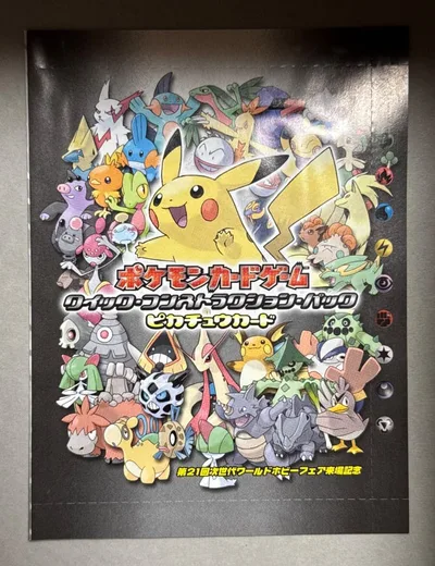 ポケモンカードゲーム クイック・コンストラクション・パック