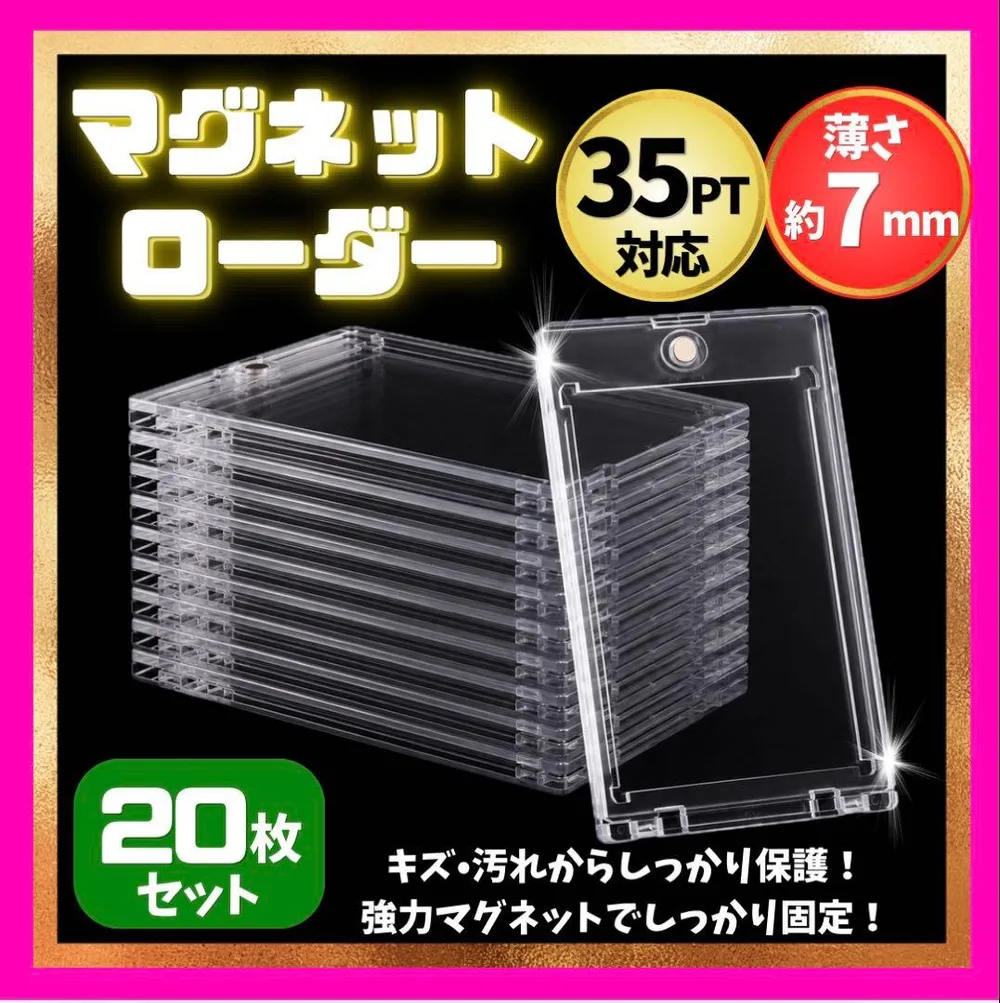 マグネットローダー 20枚セット 35PT トレカ カードケース 保護 収納