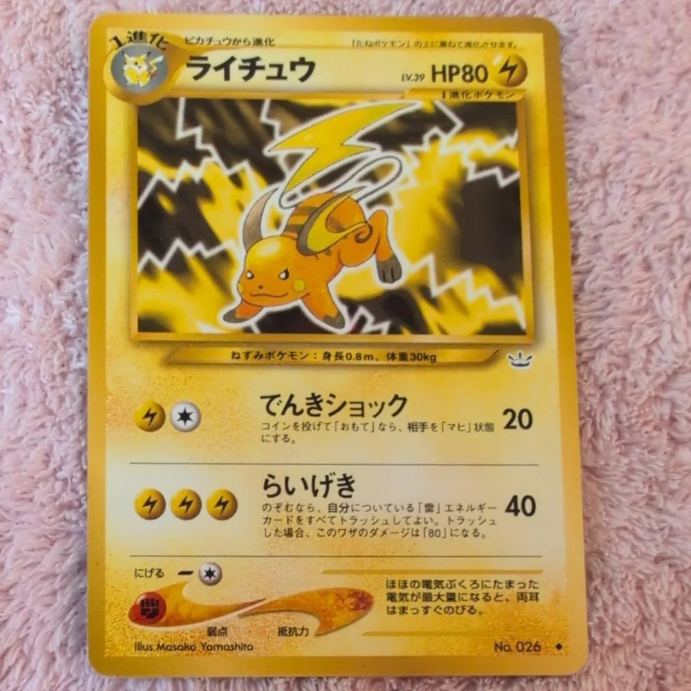 ポケモンカード ライチュウ 旧裏面