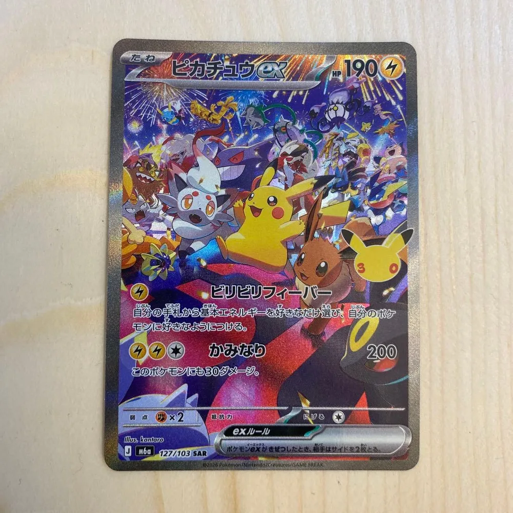 ポケモンカード ビリビリフィーバー