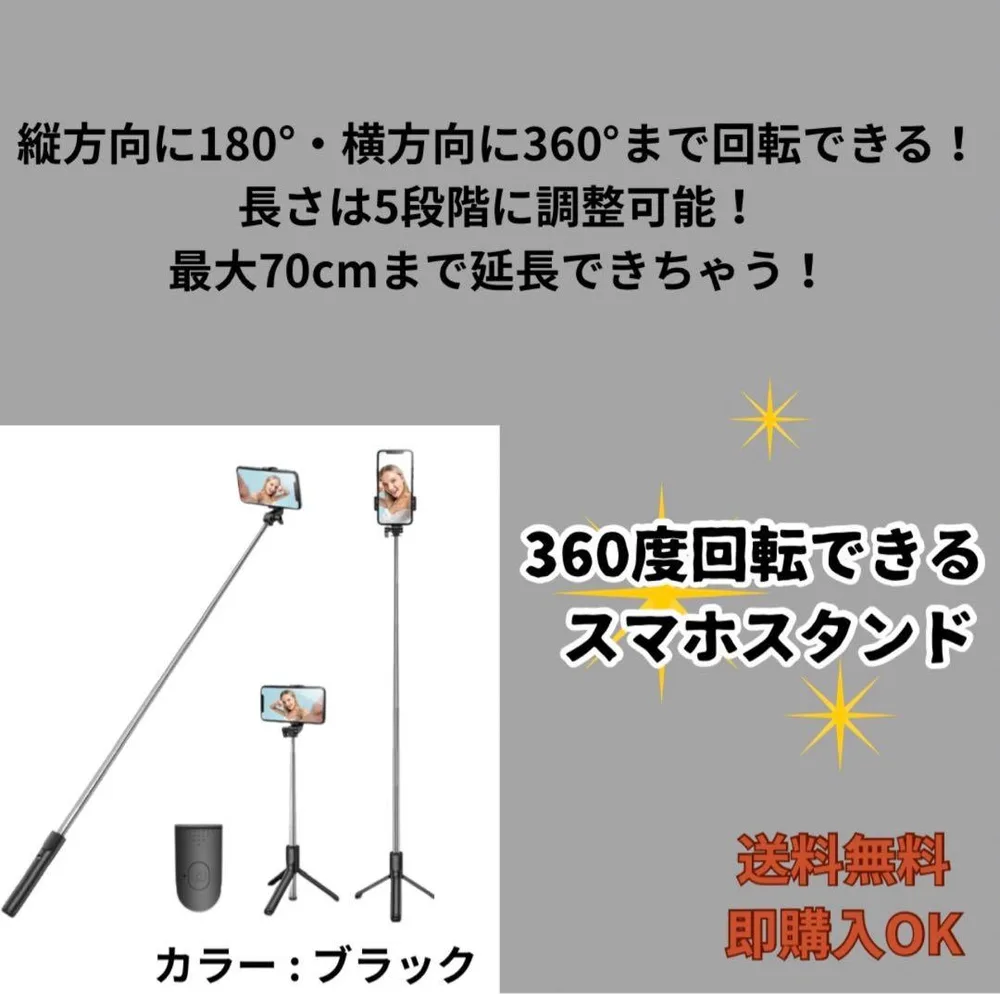 【ブラック】スマホスタンド 自撮り セルカ棒 三脚 伸縮式 Bluetooth