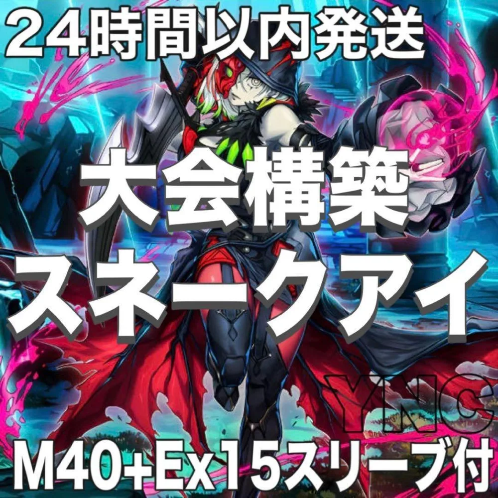 本格構築 アザミナ スネークアイ デッキ 黒魔女ディアベルスター 絵違い