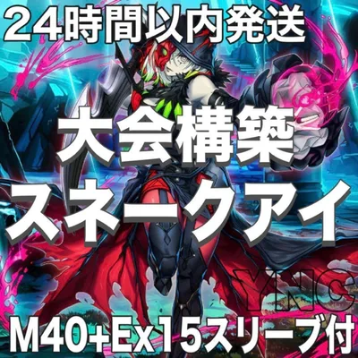 本格構築 アザミナ スネークアイ デッキ 黒魔女ディアベルスター 絵違い