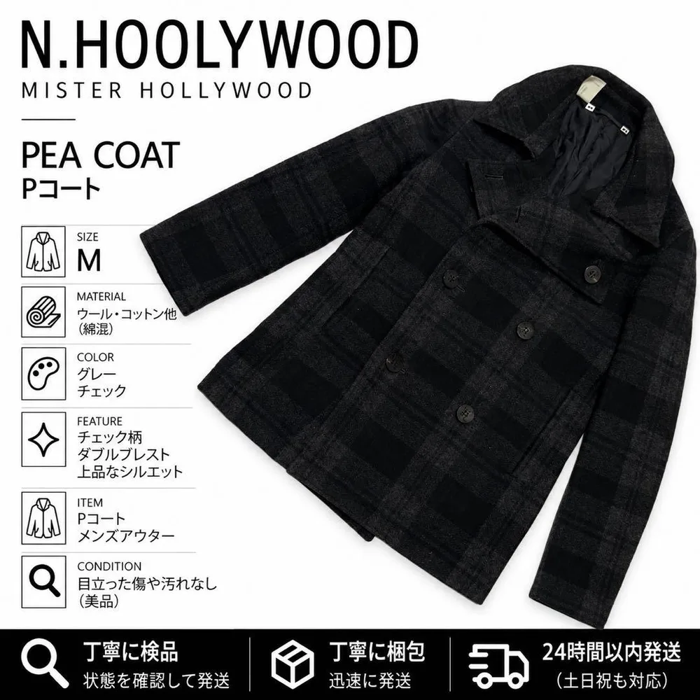 N.HOOLYWOOD Pコート グレー 日本製 チェック 綿混 メンズM
