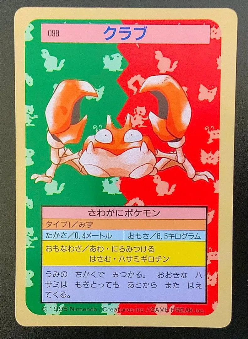 クラブ ポケモンカード トップサン 098
