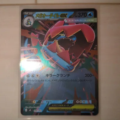 メガオーダイルex MEGA スタートデッキ100 バトルコレクション