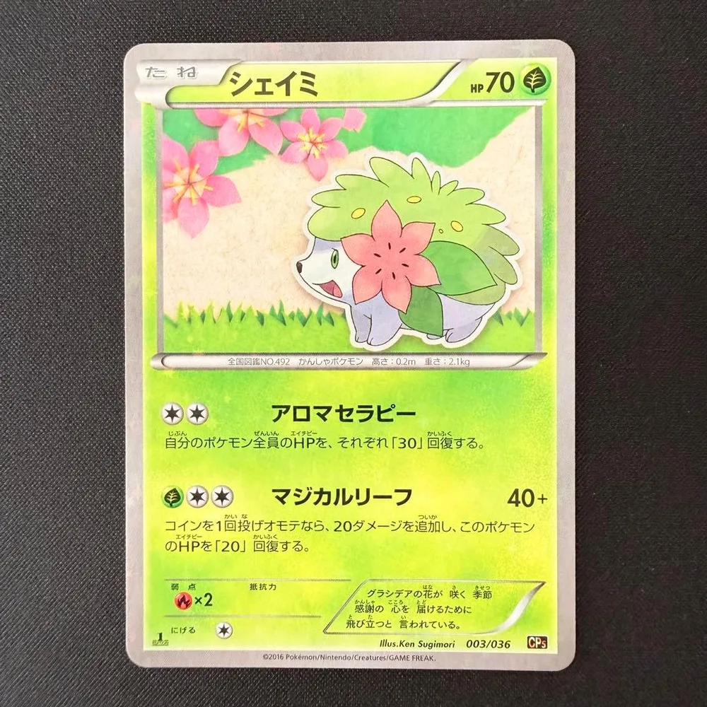 【1ED】シェイミ CP5 003/036 Shaymin JPN