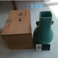 最終価格!たち吉 花瓶 花生 木箱付き