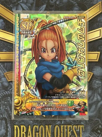 ドラゴンクエスト モンスターバトルロード グリンガムのムチ