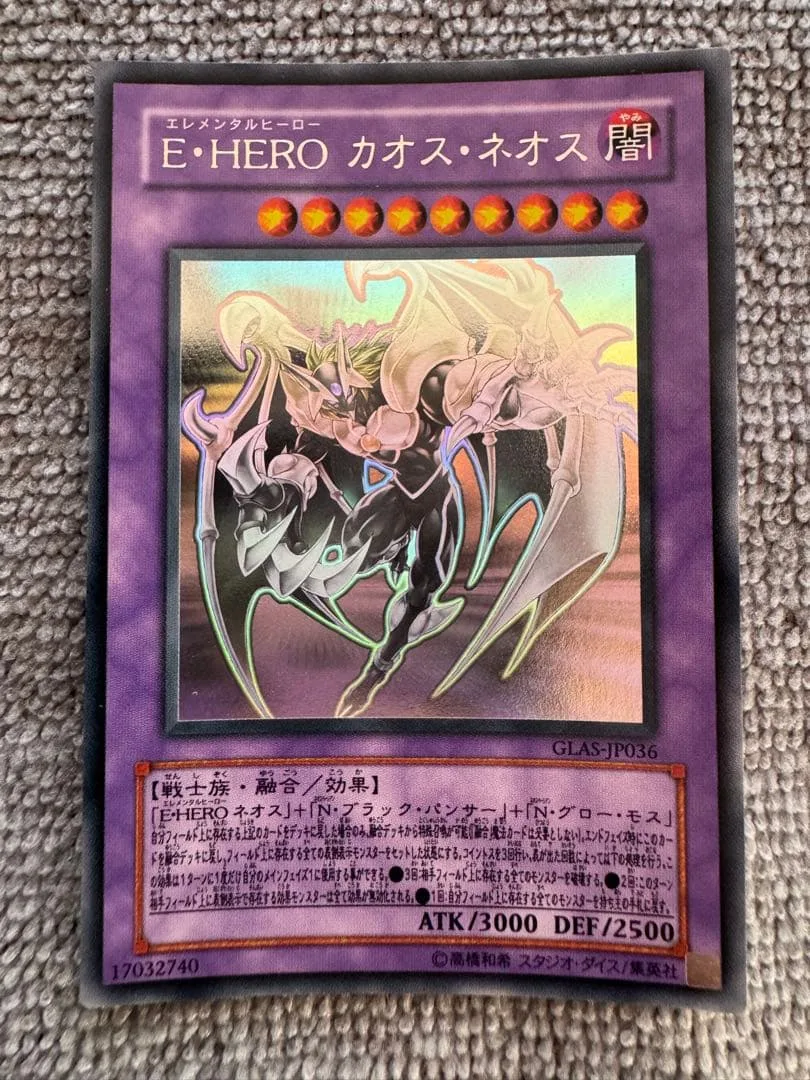 遊戯王 E・HERO カオス・ネオス GLAS-JP036 ホロ