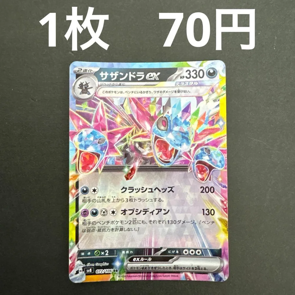 【サザンドラex RR 在庫数1】ポケモンカード 超電ブレイカー