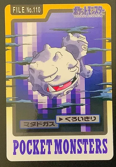 マタドガス ポケモンカードダス FILE No.110